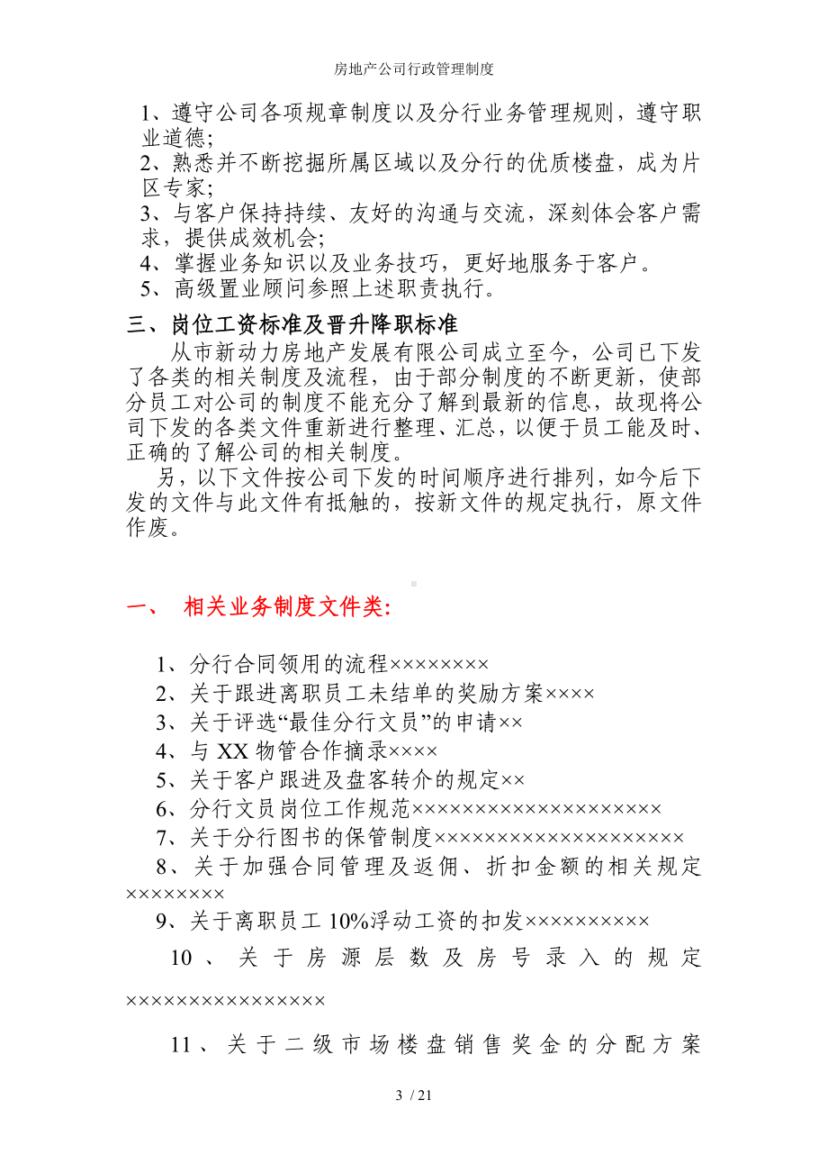 房地产公司行政管理制度参考模板范本.doc_第3页