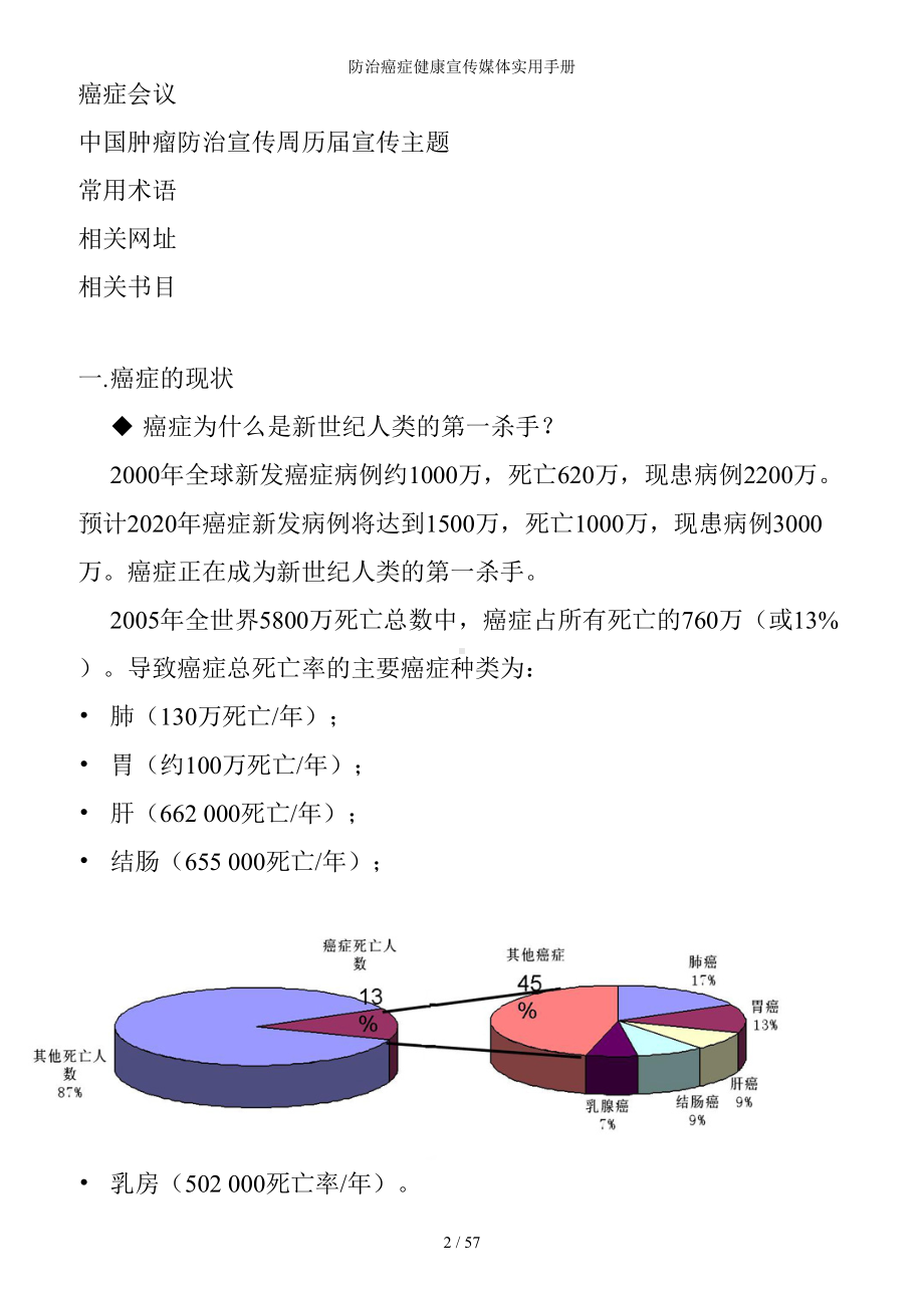 防治癌症健康宣传媒体实用手册参考模板范本.doc_第2页