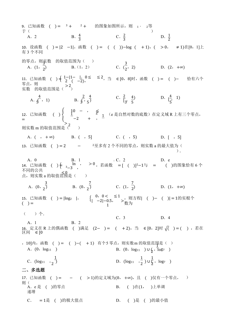 3.8函数的零点问题-2023年高考数学一轮复习（新高考地区专用）含答案.pptx_第2页