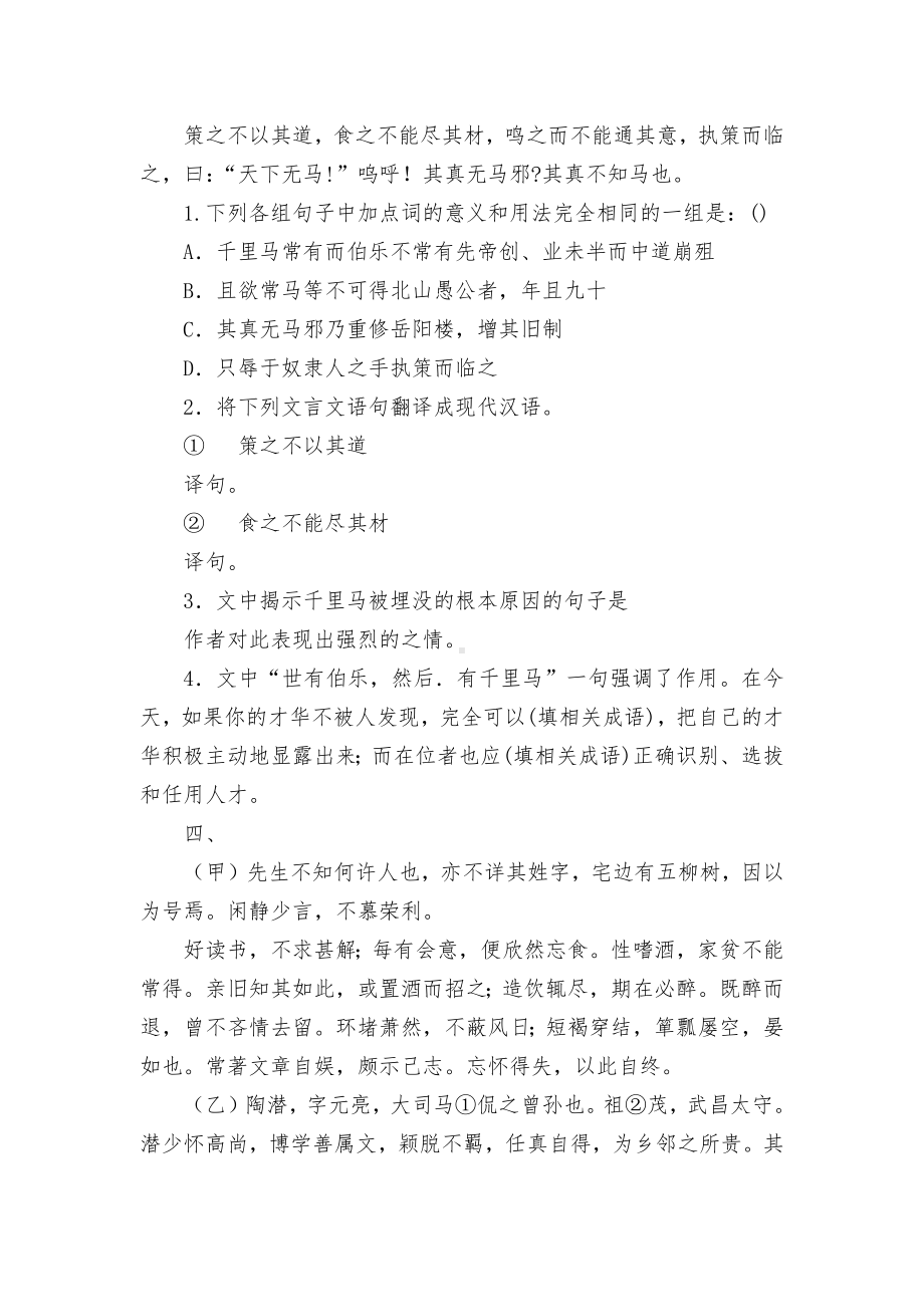 八年级下册课内文言文阅读训练(附答案)部编人教版八年级下册.docx_第3页