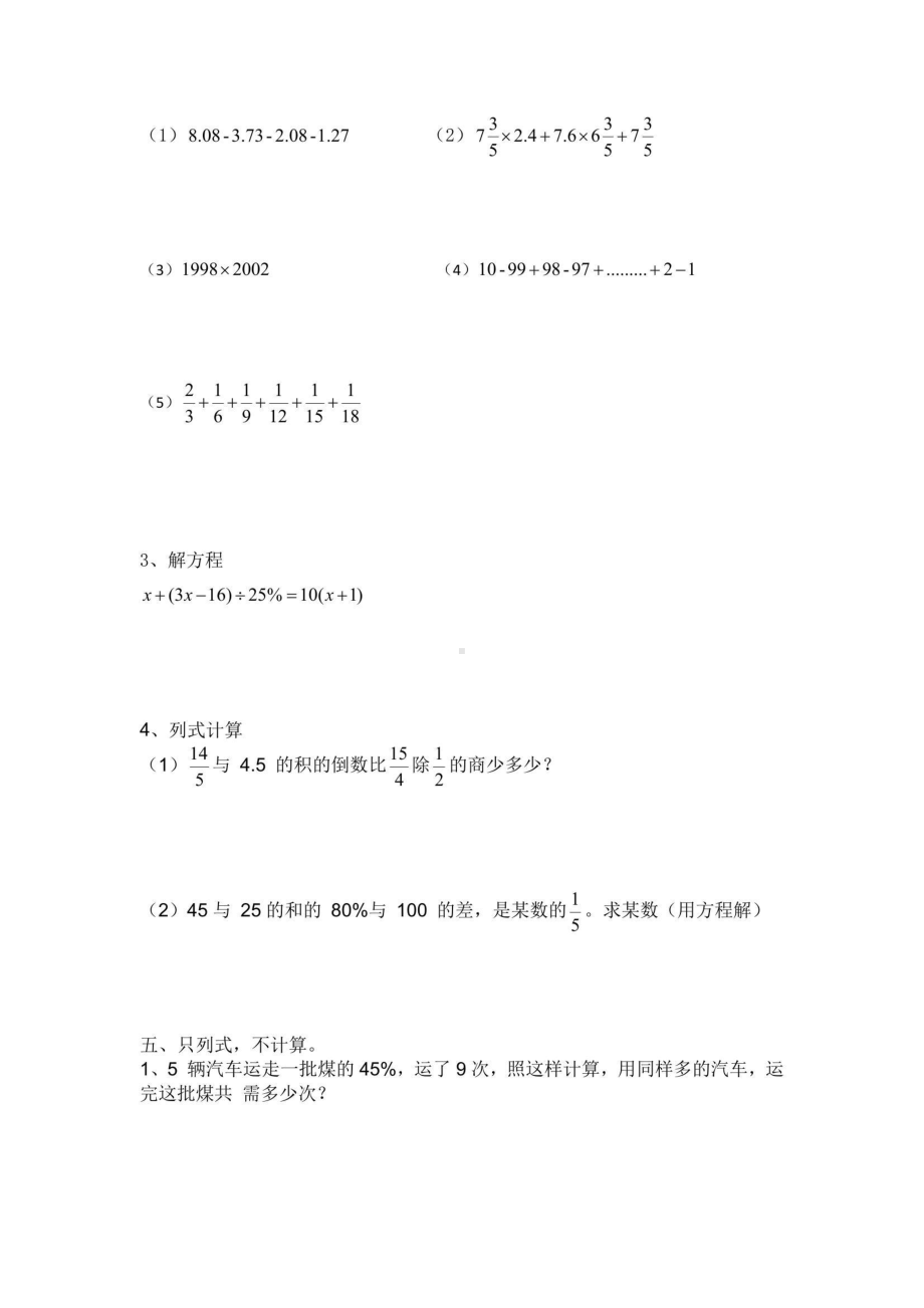 南京地区2022年小升初新初一分班考试数学试题（树人国际）.pdf_第2页