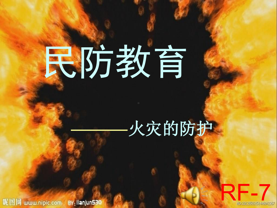 《民防知识-火灾的防护》ppt课件（共18张ppt）2022学年上学期.pptx_第3页