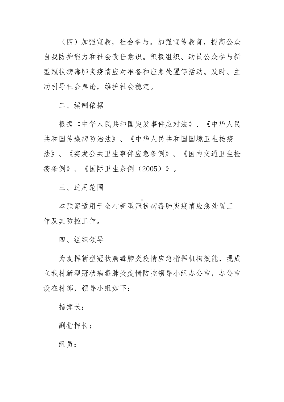 活动开展疫情防控应急预案.docx_第2页