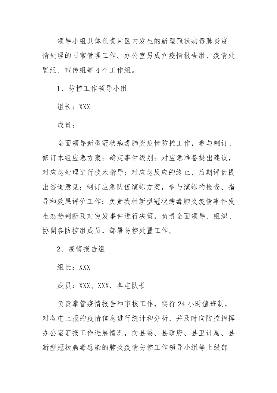 活动开展疫情防控应急预案.docx_第3页