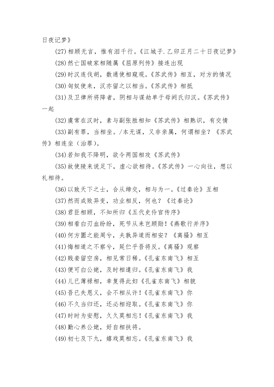 2022年高考语文专题复习：120个文言实词专练（四）统编版高三总复习.docx_第3页