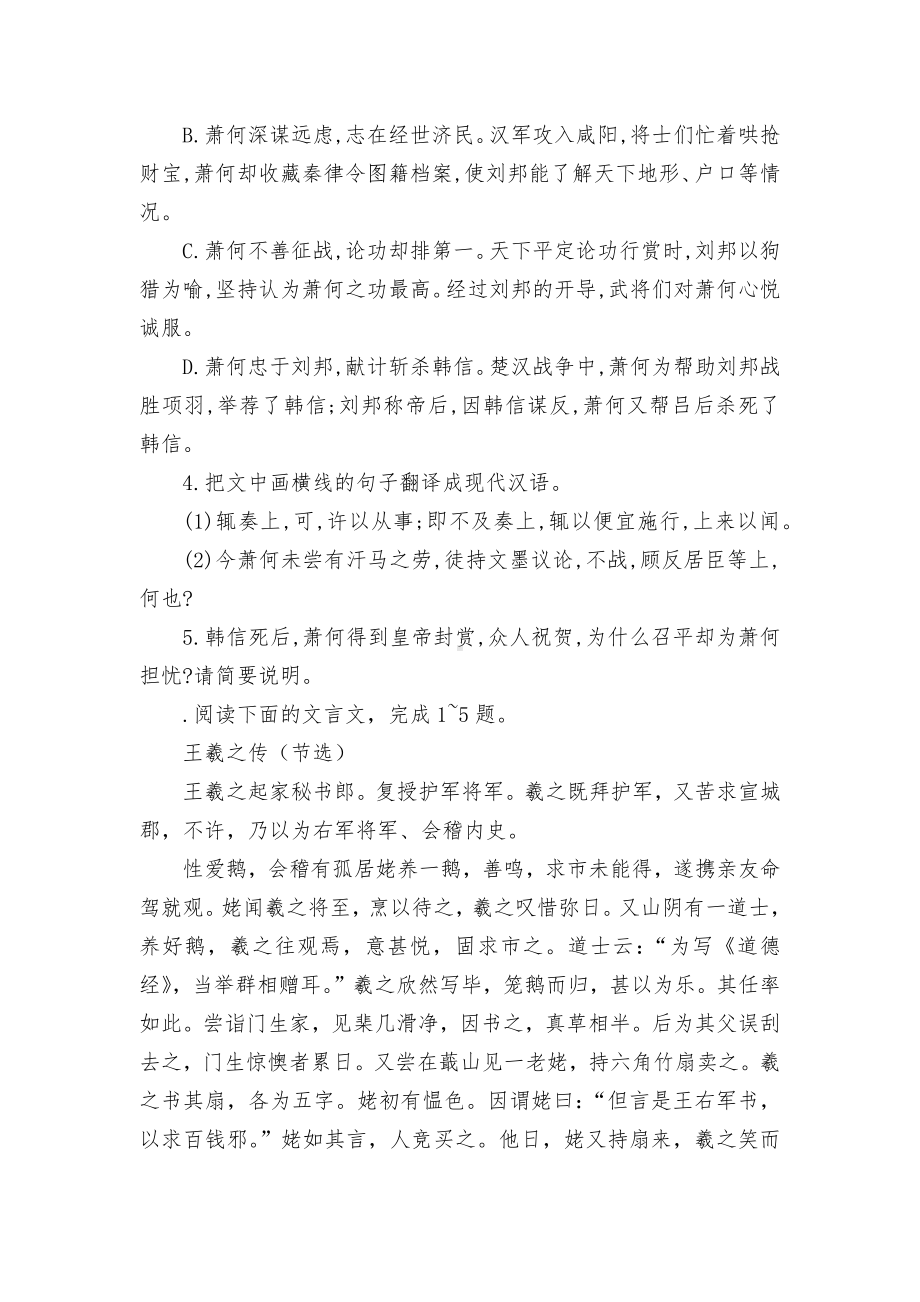 2021学年统编版高一语文下学期期中复习：文言文阅读专项训练统编版高一必修下.docx_第3页