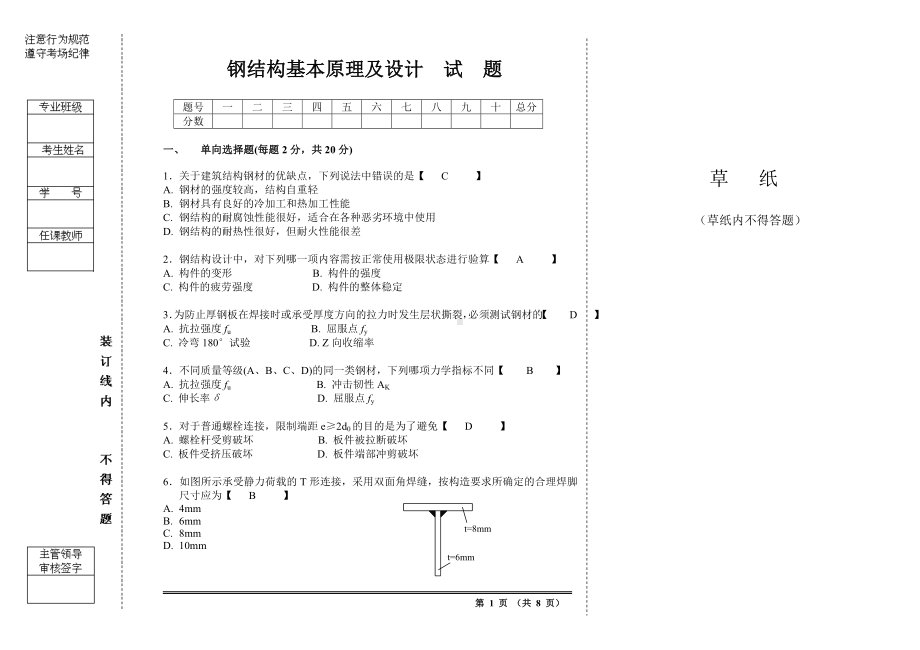 钢结构基本原理及设计试题参考模板范本.doc_第1页