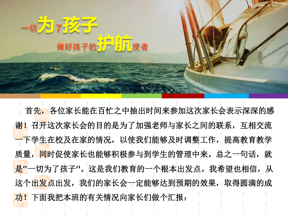 第一次学情调研家长会 ppt课件（共32张ppt）2022学年八年级上学期-xx中学八（6）班.pptx_第2页