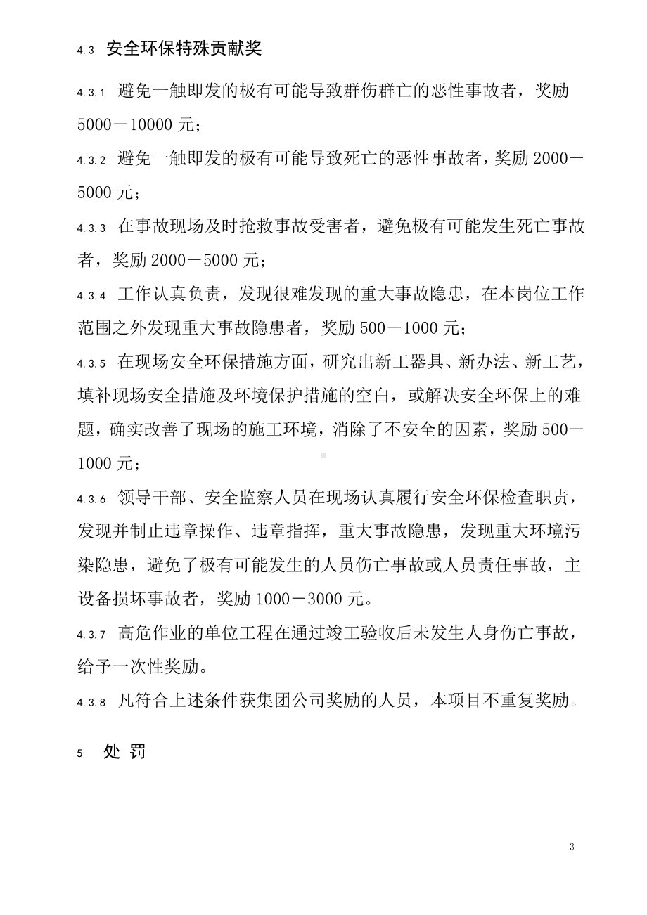 工程安全文明施工及环境保护奖惩制度参考模板范本.doc_第3页