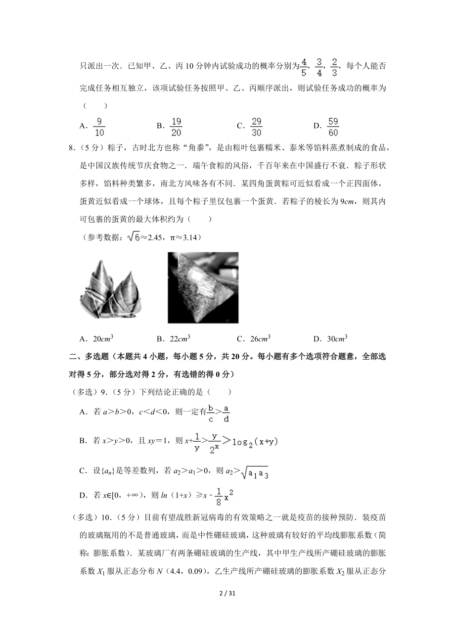 辽宁省部分中学2021-2022学年高二（下）期末数学试卷（Word版含答案解析）.docx_第2页