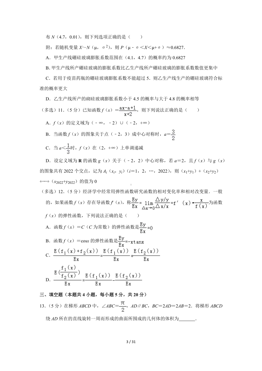 辽宁省部分中学2021-2022学年高二（下）期末数学试卷（Word版含答案解析）.docx_第3页