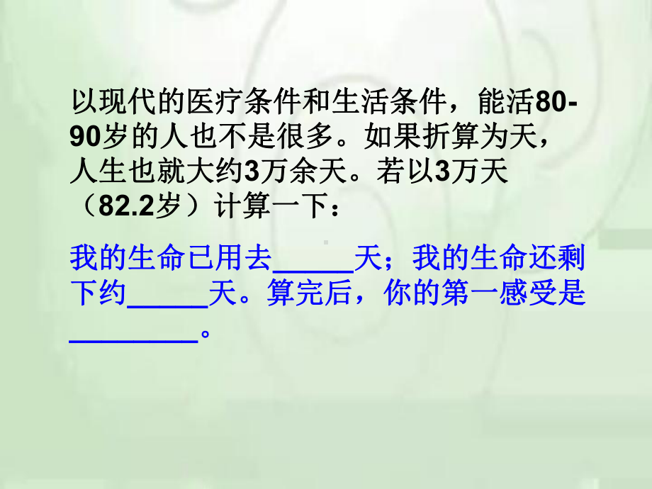 生命宝贵珍爱生命ppt课件 学年主题班会.pptx_第3页