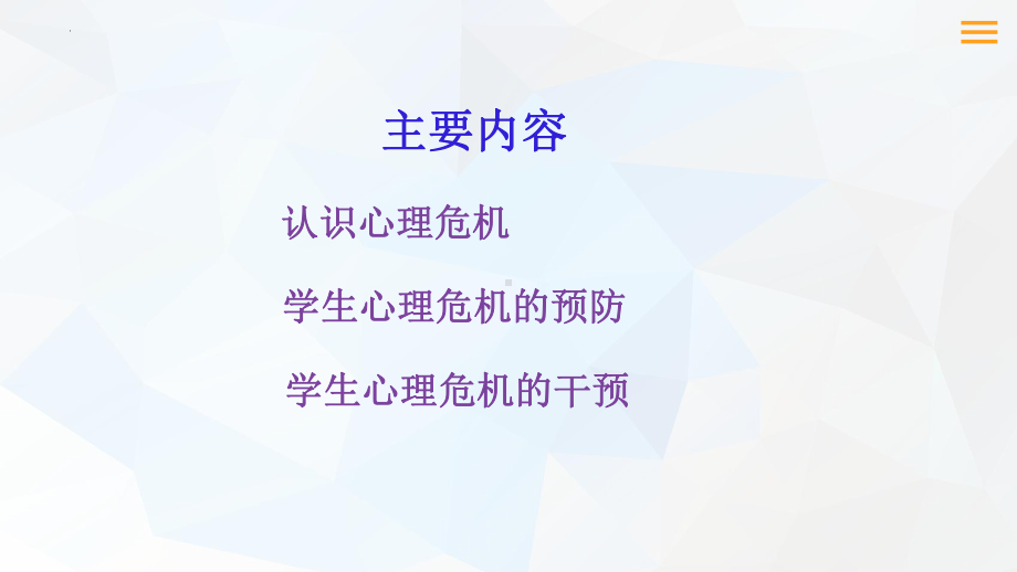 陪伴花季雨季守护心理健康 ppt课件2022学年八年级下学期.pptx_第2页