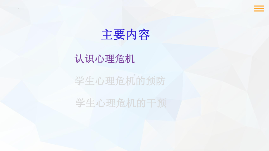 陪伴花季雨季守护心理健康 ppt课件2022学年八年级下学期.pptx_第3页