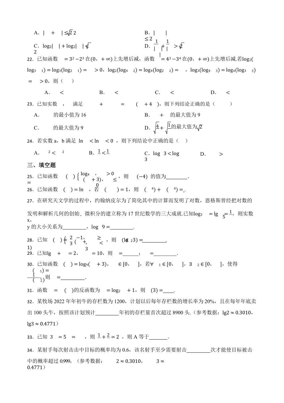 3.6对数与对数函数-2023年高考数学一轮复习（新高考地区专用）含答案.pptx_第3页