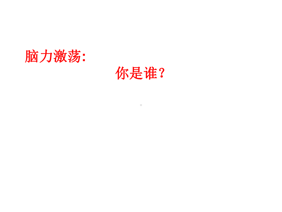 认识自己-xx中学主题班会活动课ppt课件（共23张ppt）.ppt_第3页