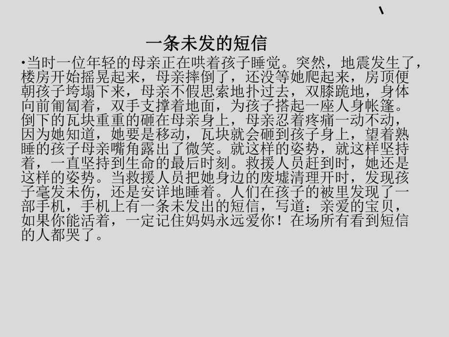 世上有一部永远也写不完的书—xx中学主题班会活动ppt课件（共24张ppt）.ppt_第2页