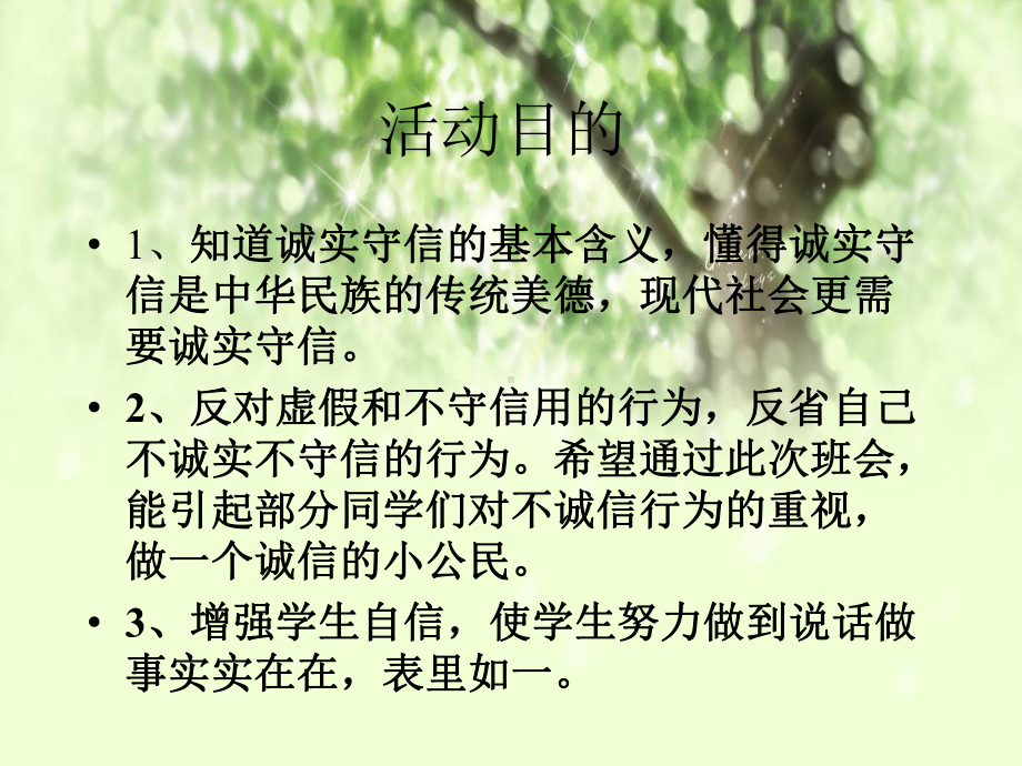 弘扬传统美德—xx中学主题班会活动ppt课件（共29张ppt）.ppt_第2页