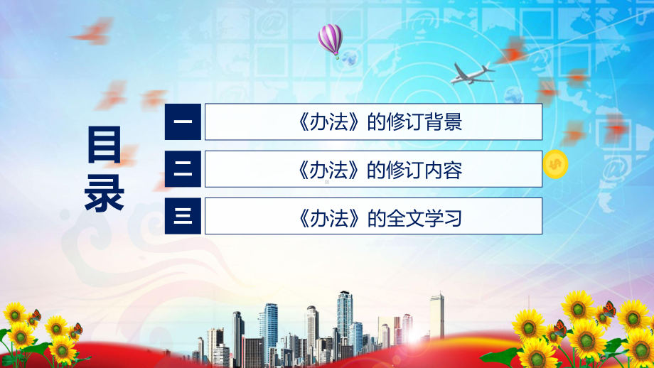 2022年新制订的证券登记结算管理办法专用PPT模板.pptx_第3页