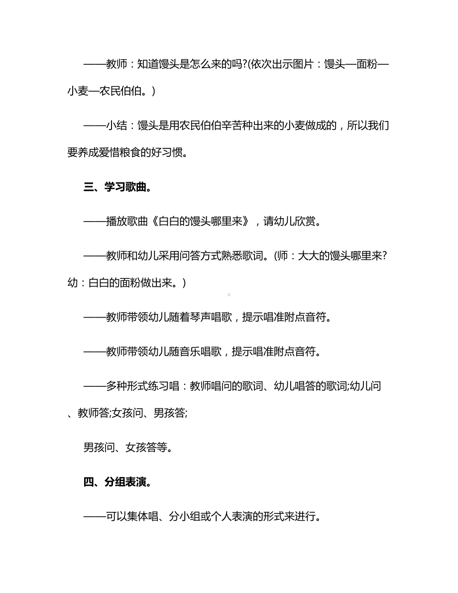 中班语言教案：白白的馒头哪里来.docx_第2页