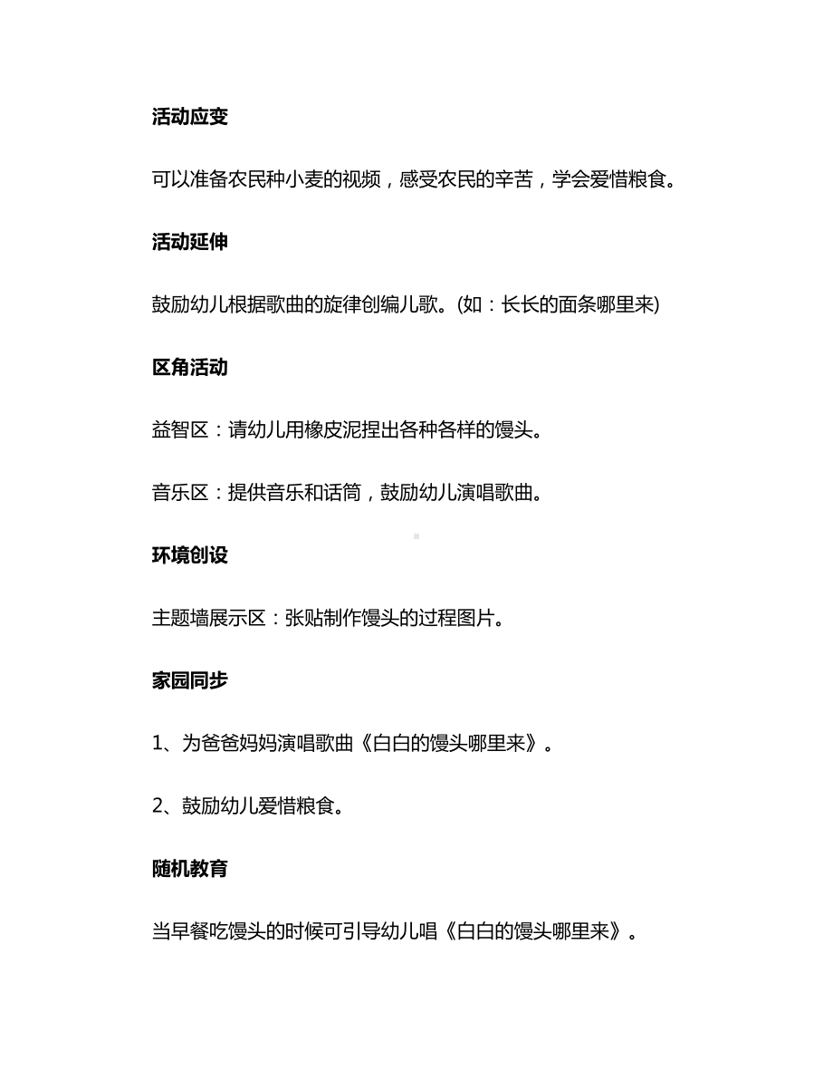 中班语言教案：白白的馒头哪里来.docx_第3页