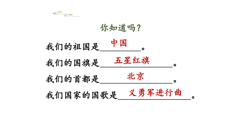 10.升国旗第二课时课件.pptx_第2页