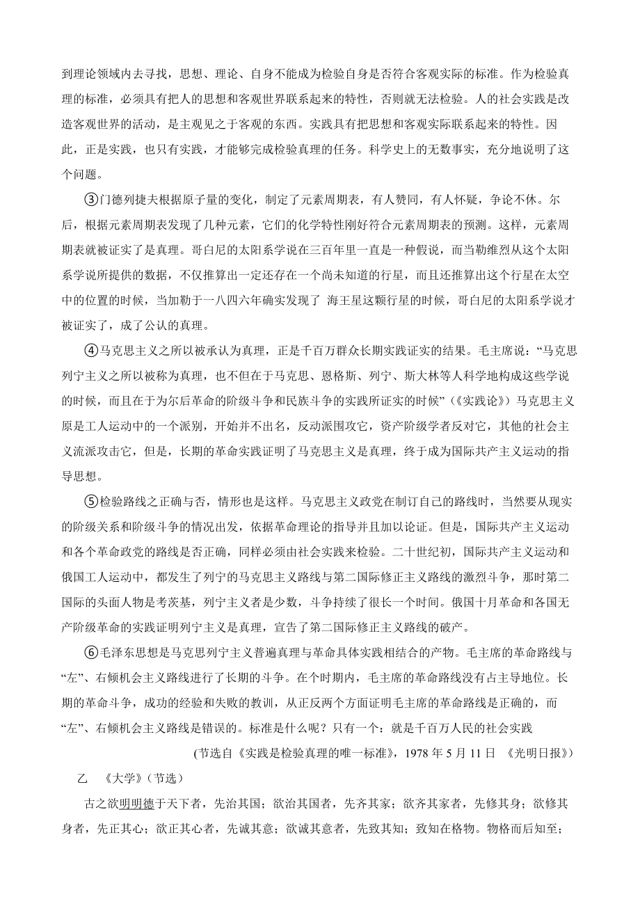 上海市宝山区高三语文二模试卷附答案.pdf_第2页