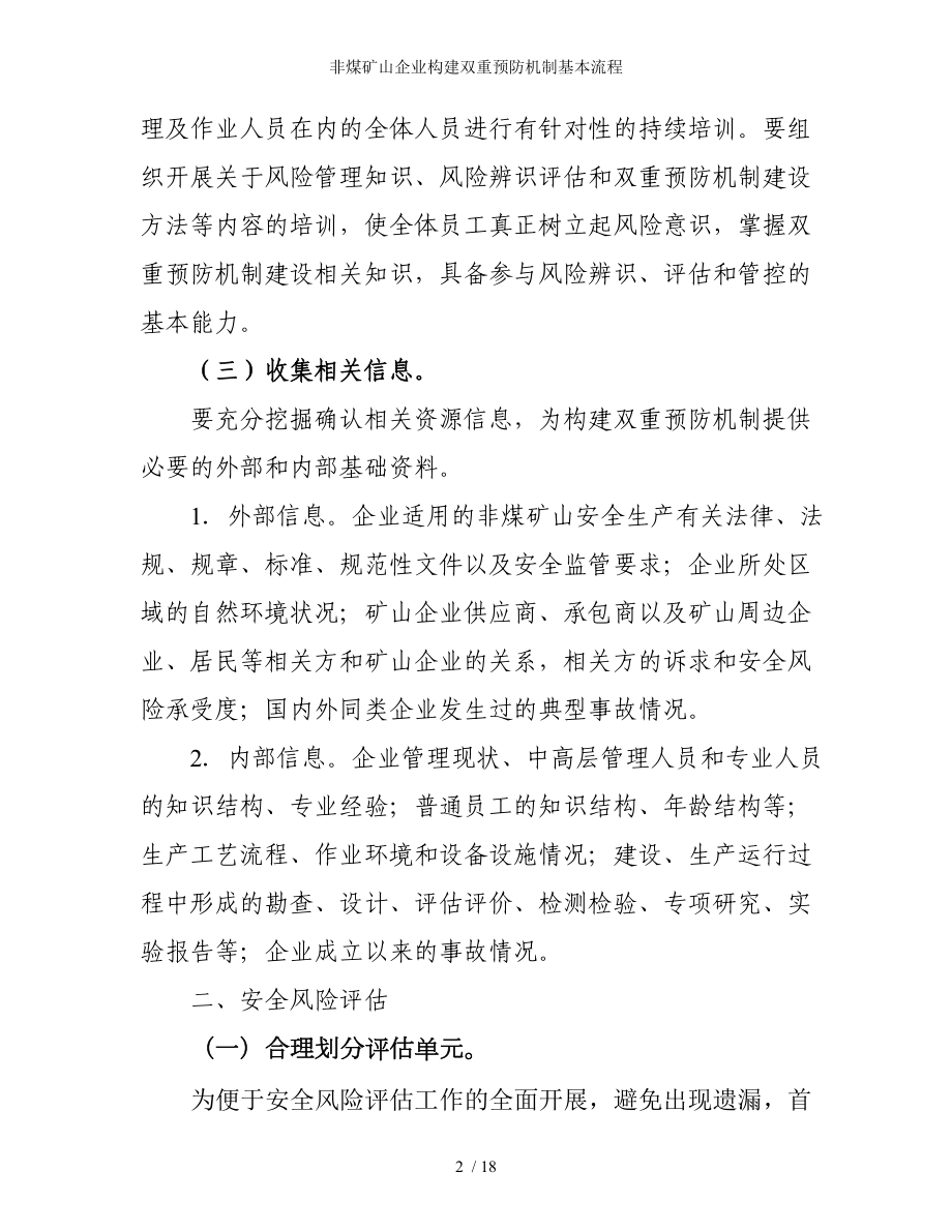 非煤矿山企业构建双重预防机制基本流程参考模板范本.doc_第2页