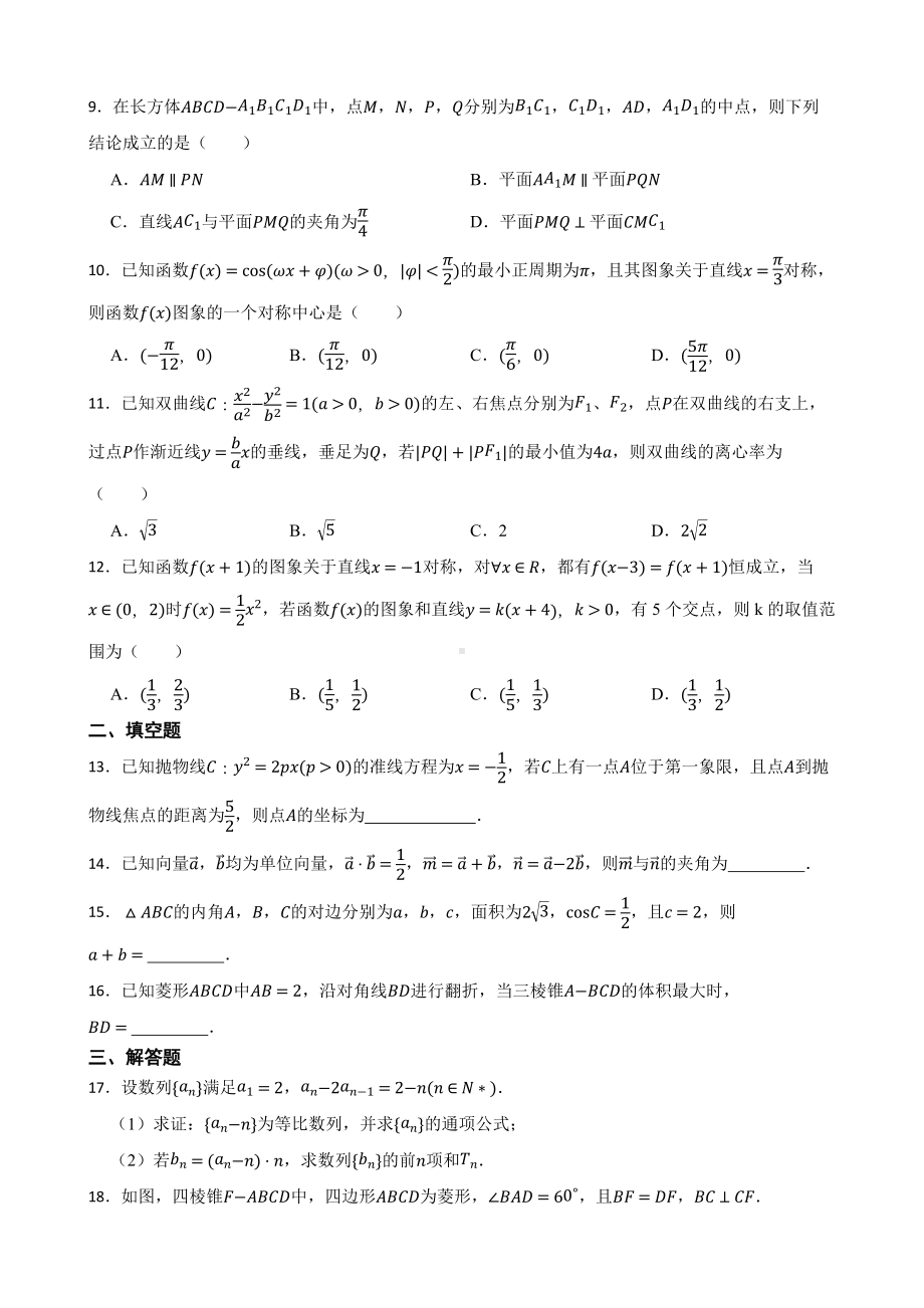 江西省名校2022届高三理数5月模拟冲刺试卷及答案.docx_第2页