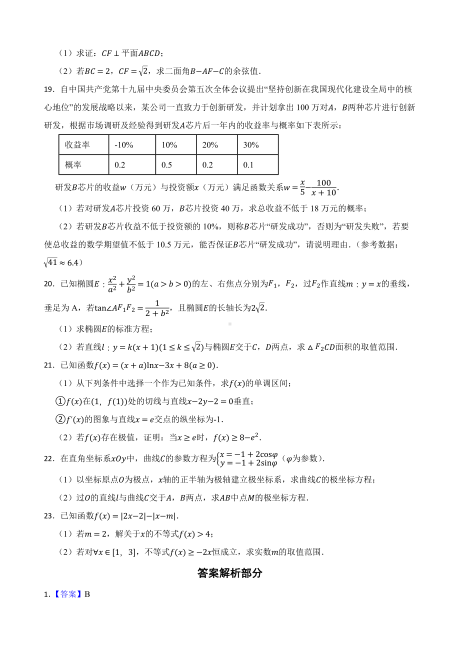 江西省名校2022届高三理数5月模拟冲刺试卷及答案.docx_第3页