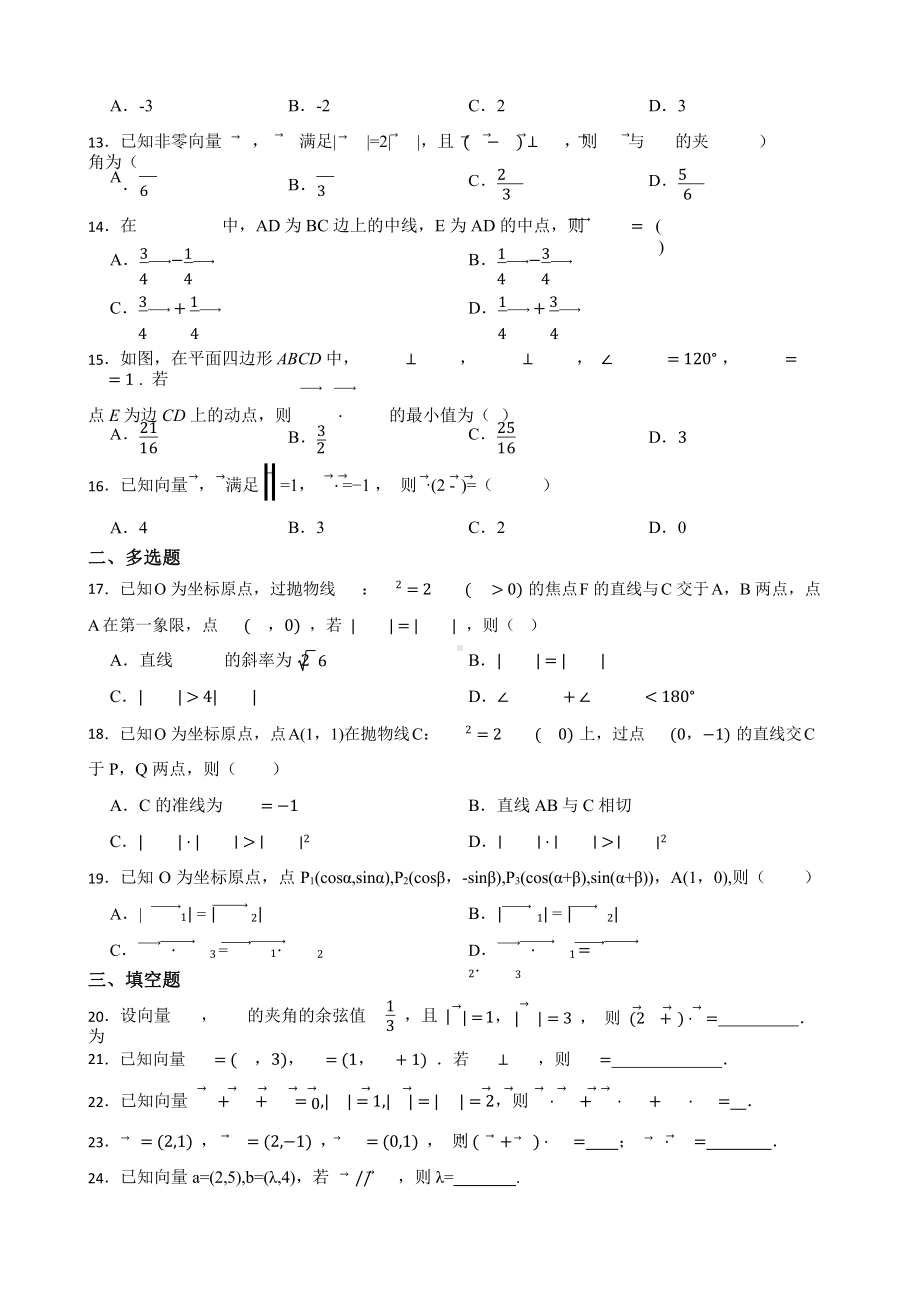 平面向量-大数据之五年（2018-2022）高考真题汇编（新高考卷与全国理科）含答案.pptx_第2页