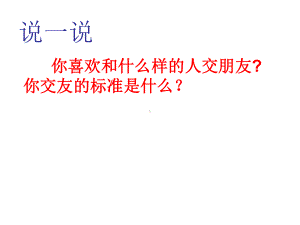 学生安全上网—xx中学主题班会活动ppt课件（共14张ppt）.ppt