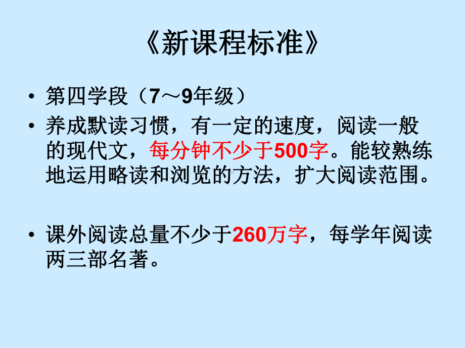 智慧悦读提高效率—xx中学主题班会活动ppt课件（共54张ppt）.ppt_第3页