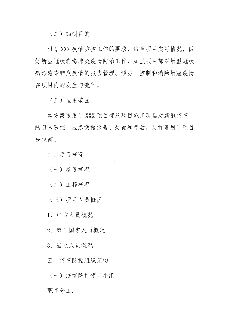 疫情应急防控应急预案（精选7篇）.docx_第2页