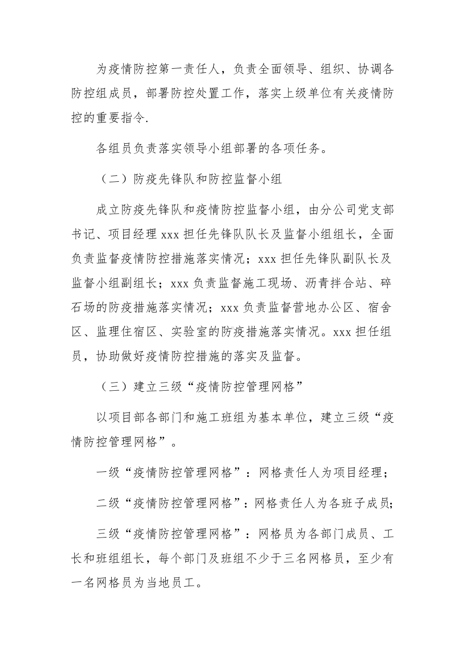 疫情应急防控应急预案（精选7篇）.docx_第3页