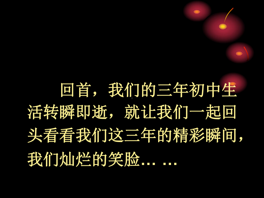 点燃拼搏的激情我的未来不是梦”—xx中学主题班会活动ppt课件（共47张ppt）.ppt_第2页