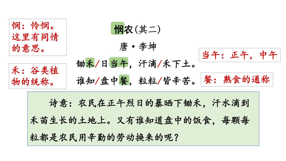 部编版语文一年级上册语文园地五 第二课时.pptx_第3页