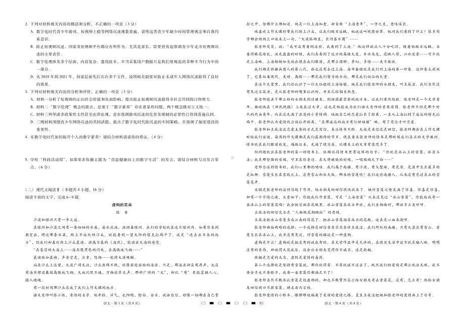 重庆市巴蜀2023届高考适应性月考卷（一）语文试卷及答案.pdf_第2页