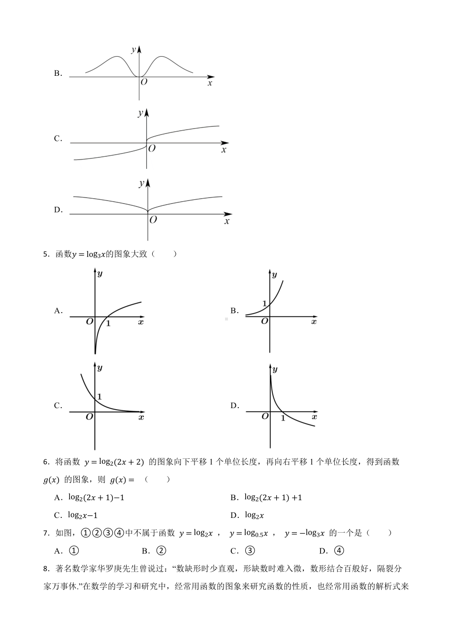 3.7函数图象及其应用-2023年高考数学一轮复习（新高考地区专用）（附答案）.pdf_第2页