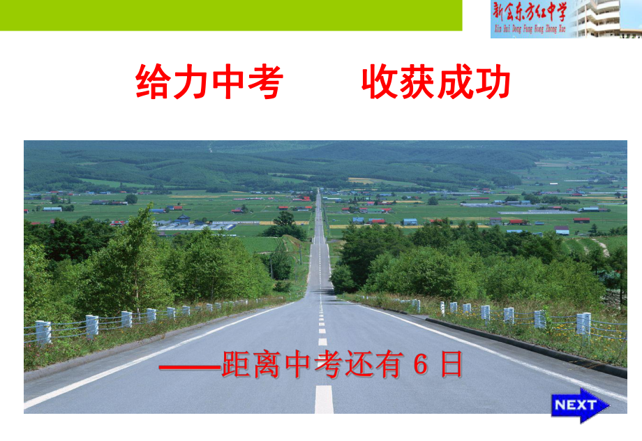 给力中考收获成功生物、地理中考动员主题班会ppt课件2022学年下学期.pptx_第1页