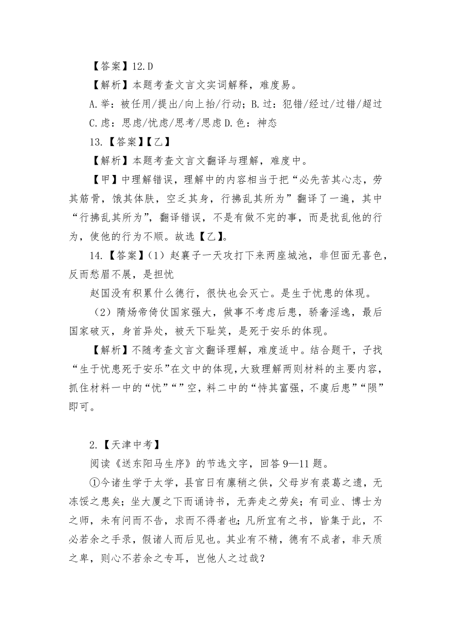 2019年各省中考语文真题汇编之文言文阅读部编人教版九年级总复习.docx_第3页