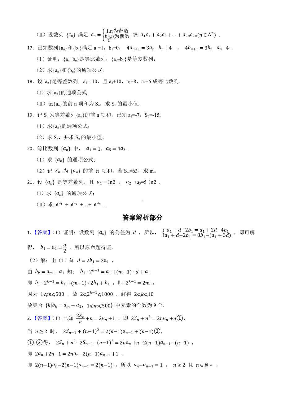 数列（解答题）-大数据之五年（2018-2022）高考真题汇编（新高考卷与全国理科）（附答案）.pdf_第3页