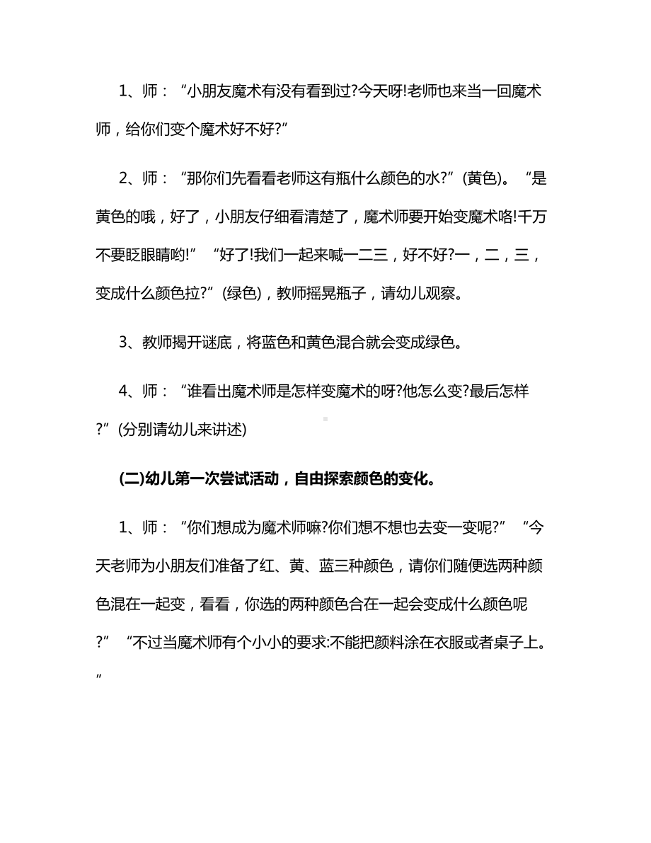 中班科学活动教案：奇妙的颜色.docx_第2页