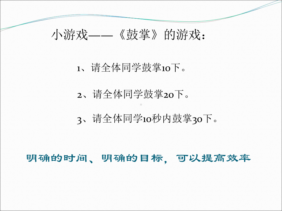 朝着目标不懈奔跑—xx中学主题班会活动ppt课件（共18张ppt）.ppt_第2页