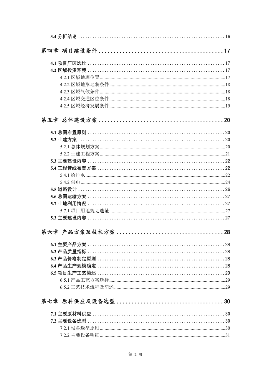 1500亩雪芽茶叶高效示范基地建设可行性研究报告申请备案.doc_第3页