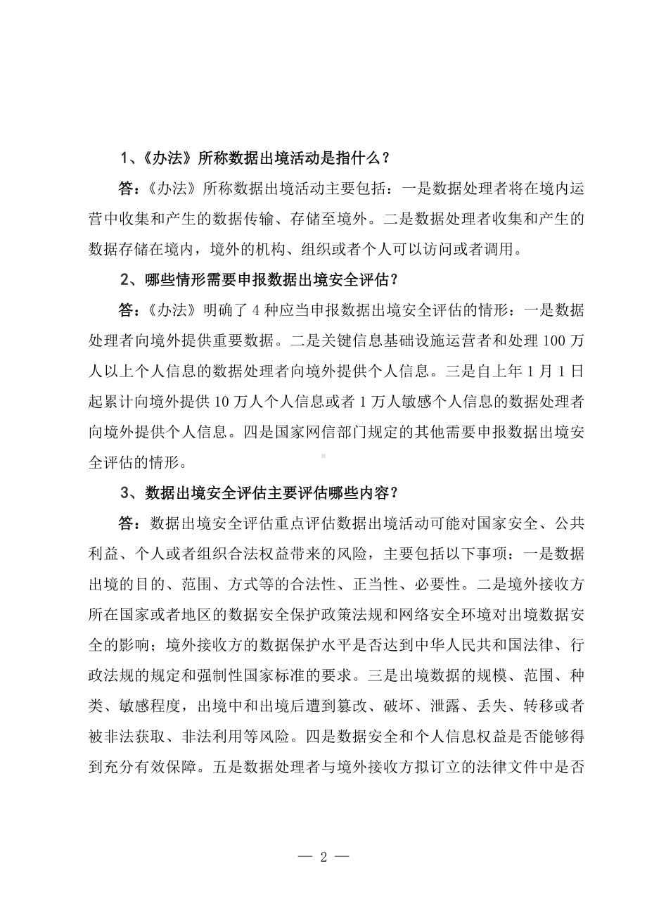 学习解读2022年新制订的《数据出境安全评估办法》（讲义）专用PPT模板.docx_第2页