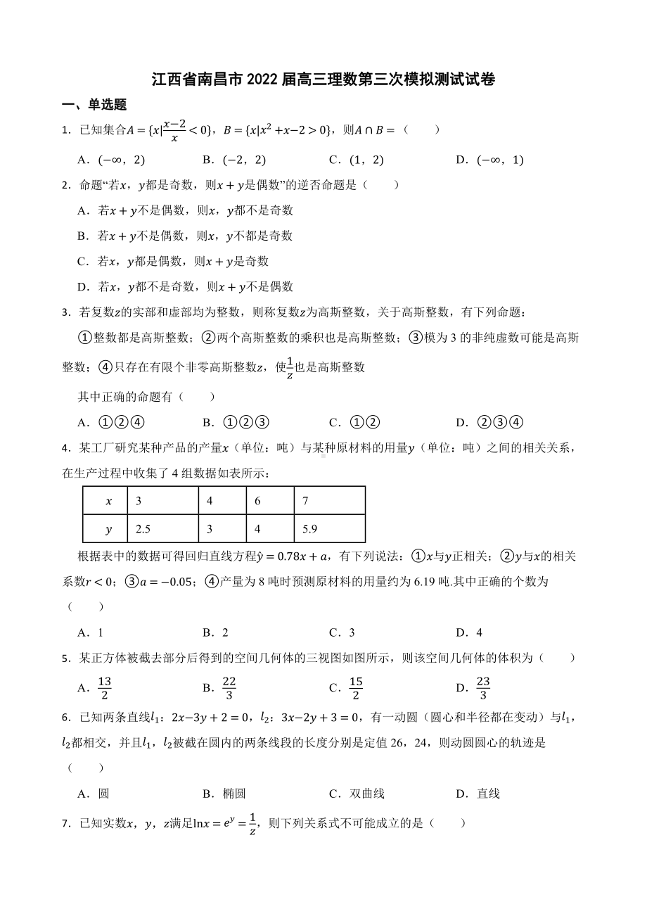 江西省南昌市高三理数第三次模拟测试试卷（附答案）.pdf_第1页