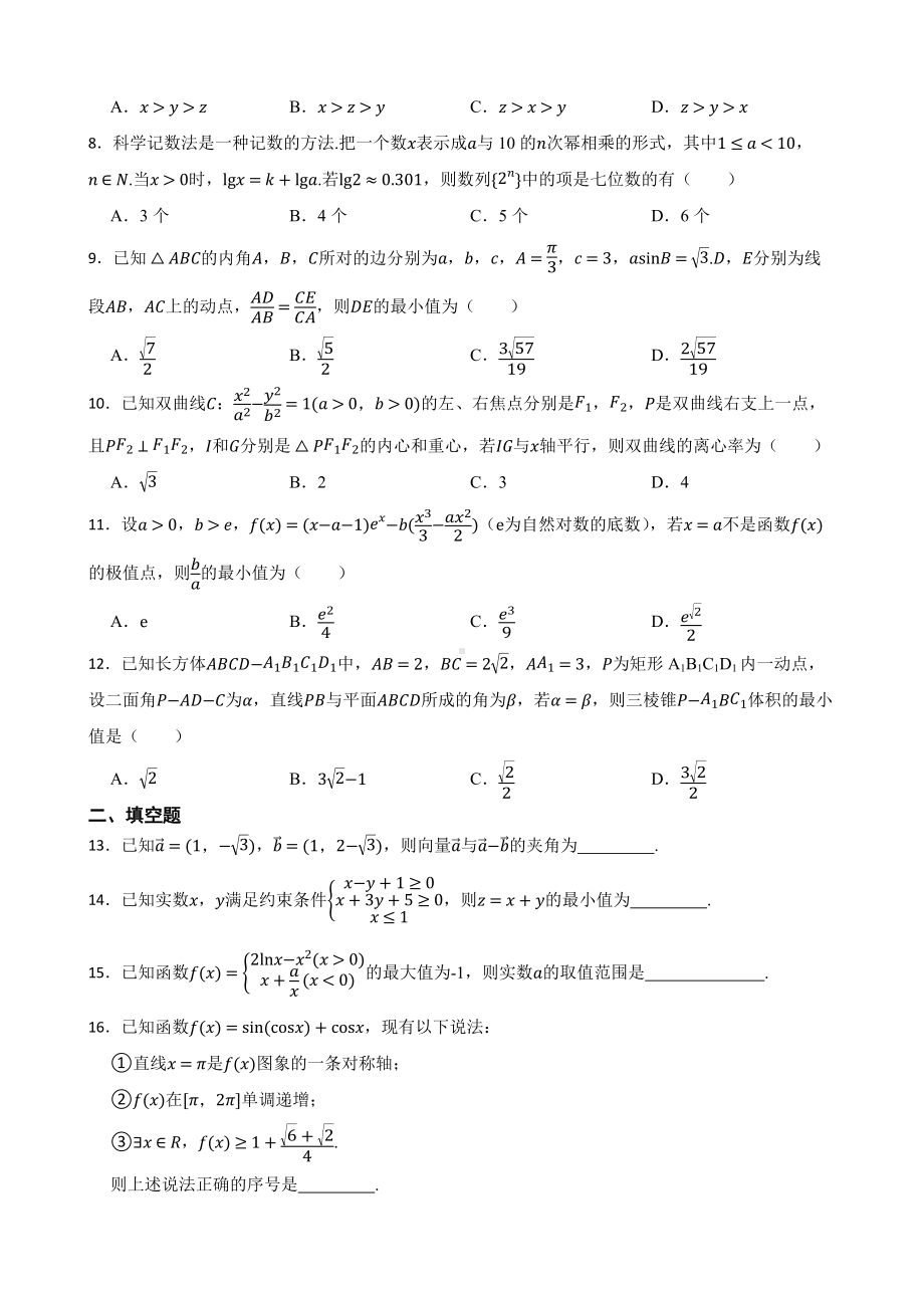 江西省南昌市高三理数第三次模拟测试试卷（附答案）.pdf_第2页