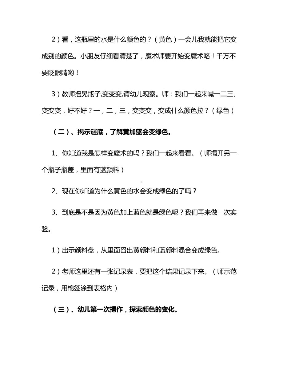 中班科学《会变的颜色》.docx_第2页