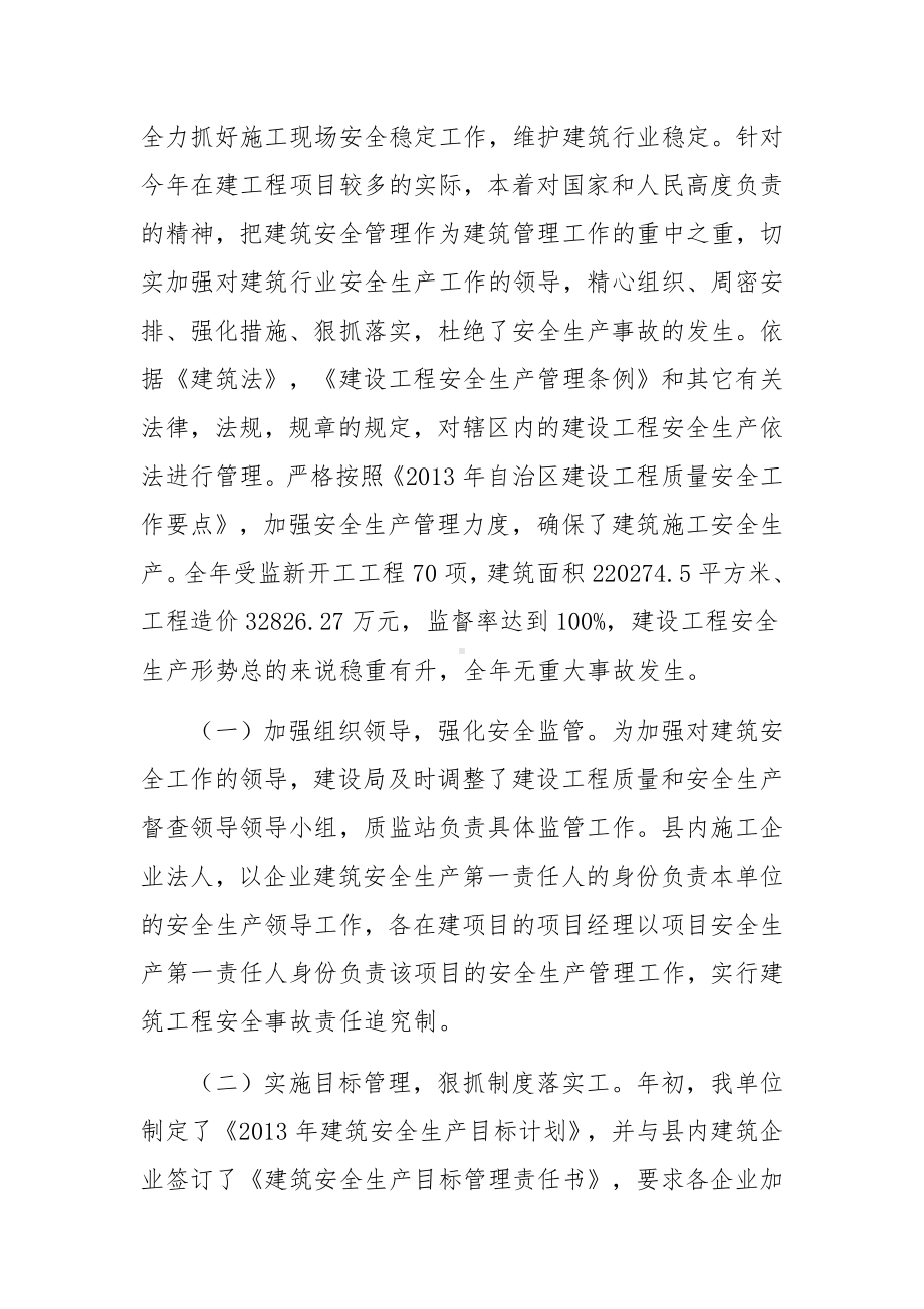 建筑工程安全生产工作汇报材料.docx_第2页